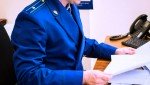 Прокуратура приняла меры в связи с нарушением антикоррупционного законодательства